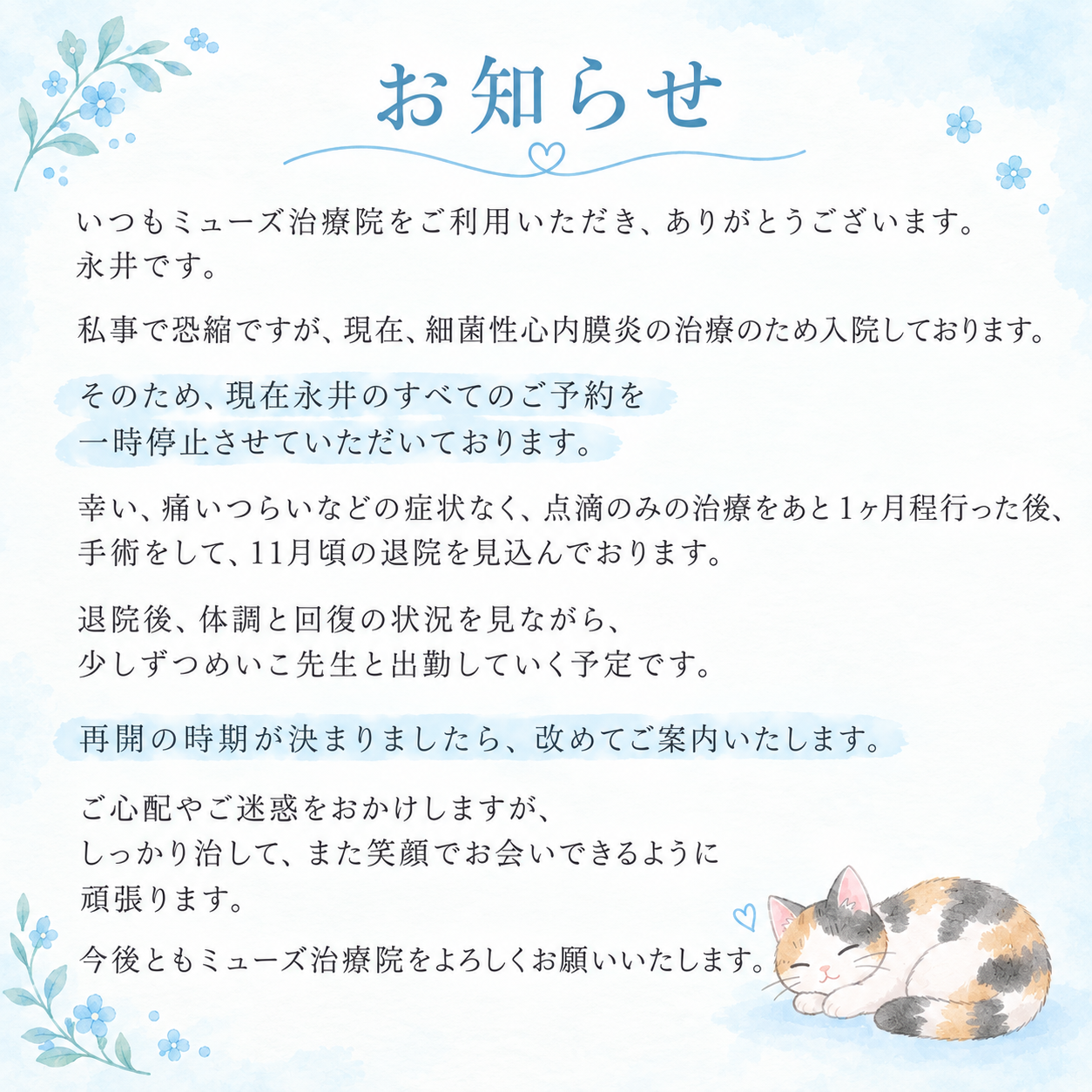 永井のご予約について